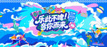 手绘插画夏天啤酒音乐节主视觉