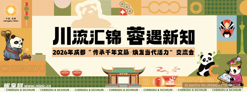卡通地方传统文化主视觉海报展板