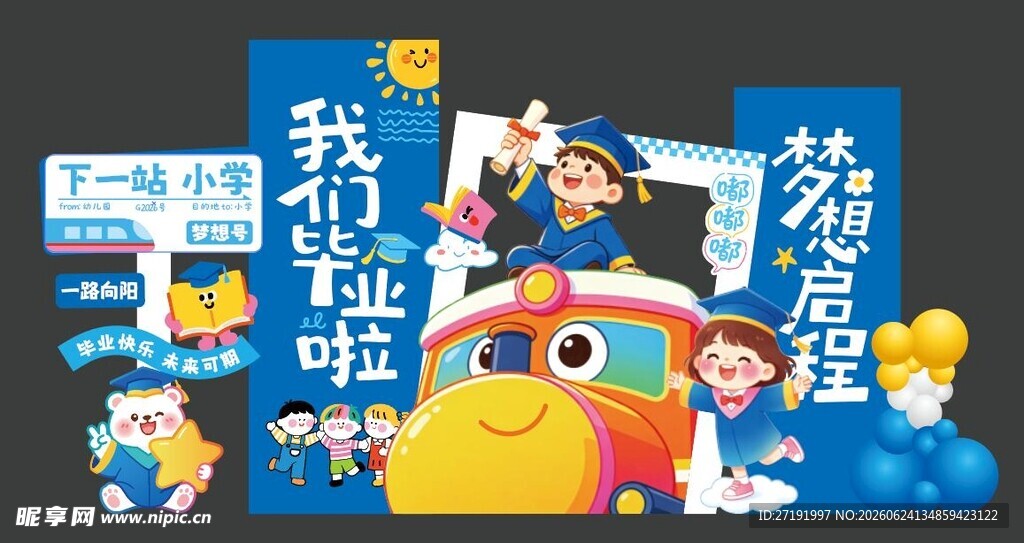 幼儿园毕业 毕业典礼