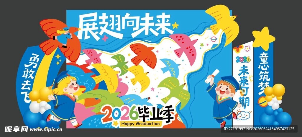幼儿园毕业 毕业典礼