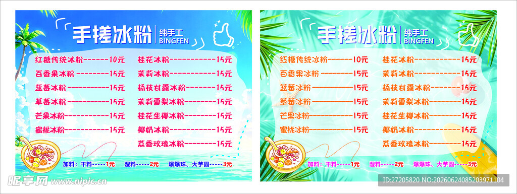 冰粉价格表