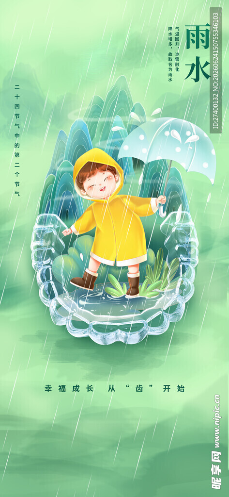 雨中孩童撑伞坐于水花上