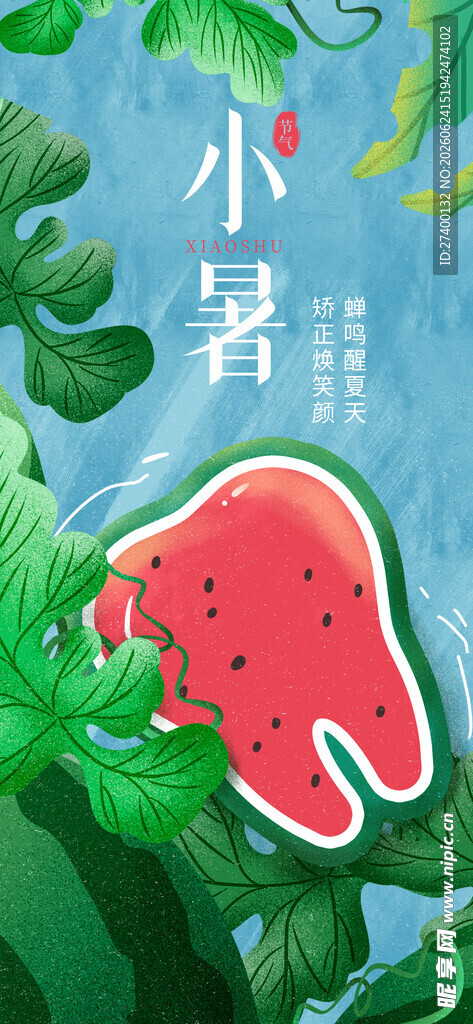 夏日西瓜插画清新小清新