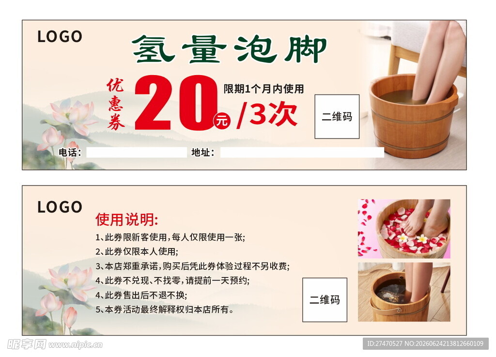 足疗保健优惠代金券