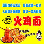 火鸡面