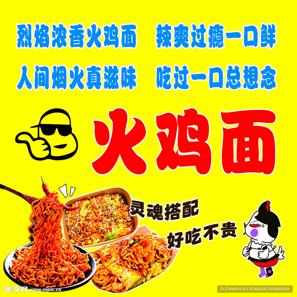火鸡面