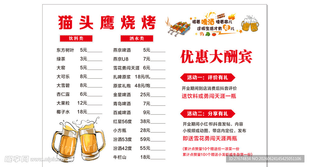 露天烧烤菜单