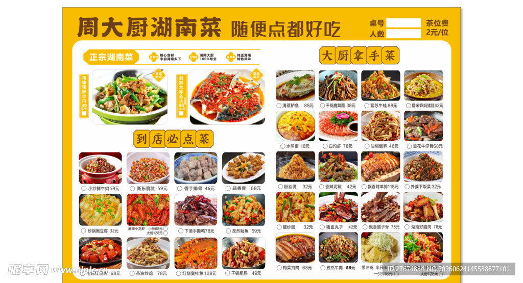 周大厨湖南菜