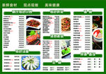 绿色清新风美食餐饮菜单