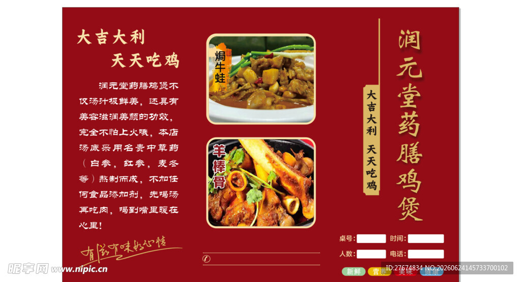 鸡煲菜单