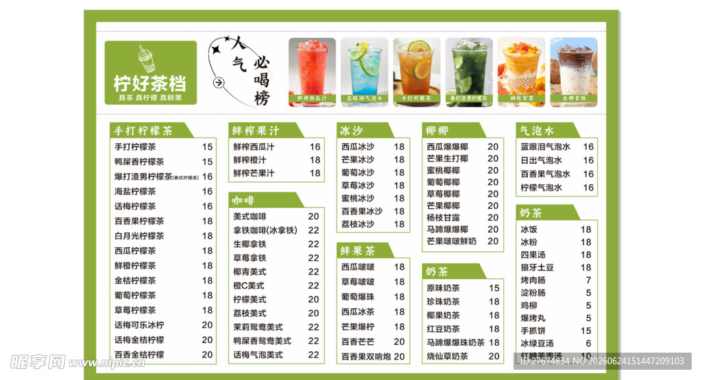 奶茶菜单