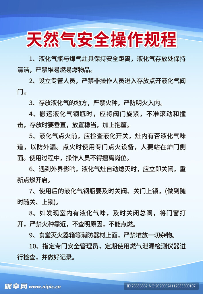 蓝色制度牌