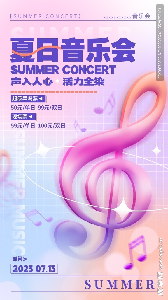 音乐会