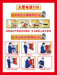 火灾报警119操作指南