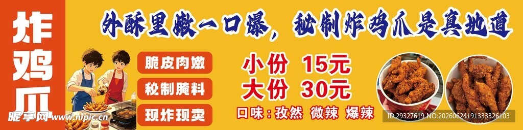 特色烤鸭美食宣传海报