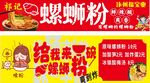 螺蛳粉促销海报