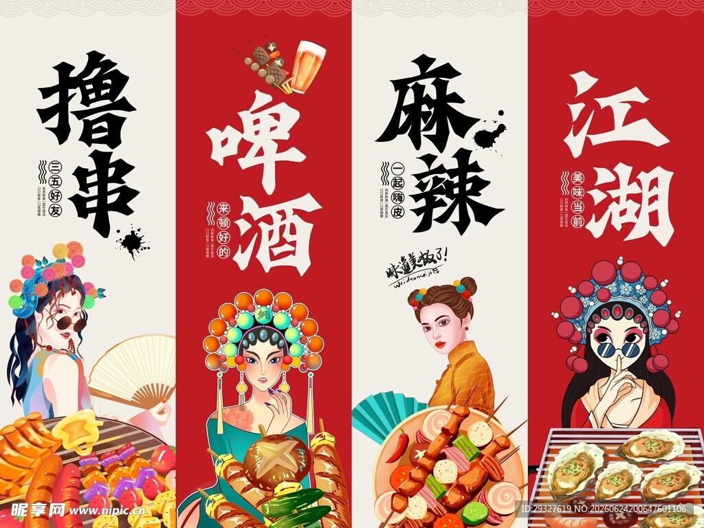 川味江湖 啤酒与麻辣盛宴