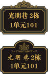 门牌