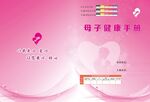 母子健康系列宣传页