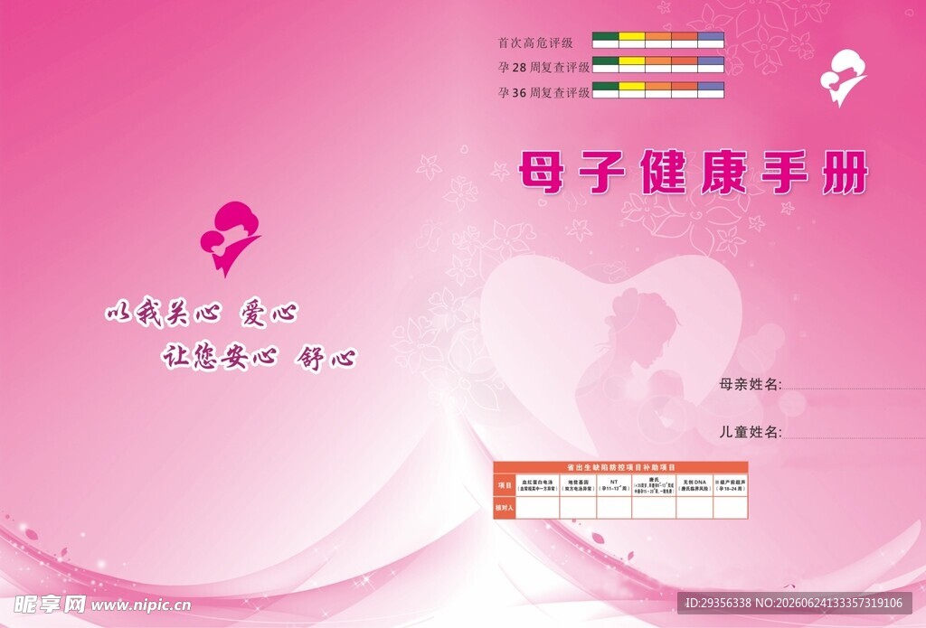 母子健康系列宣传页