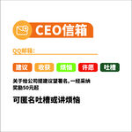 CEO信箱文化墙