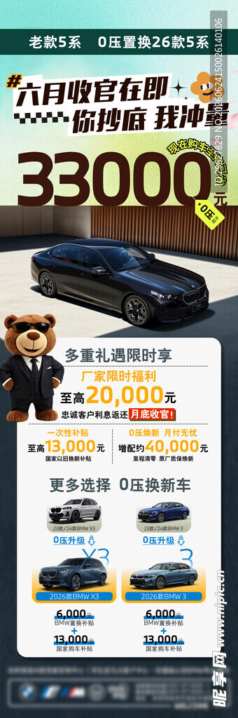 年中冲量年中促销宝马5系升级