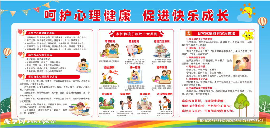 学生心理健康 呵护心理健康