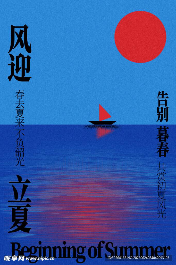 夏日海风帆船红日景象