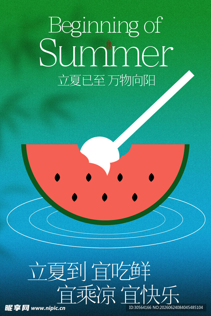 立夏吃西瓜开启夏日美好