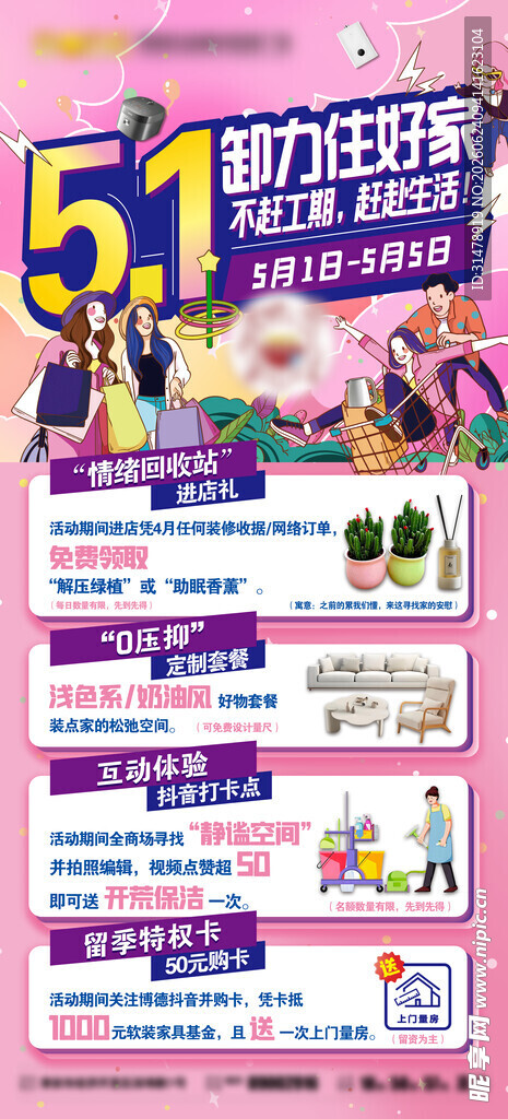 51家装活动海报