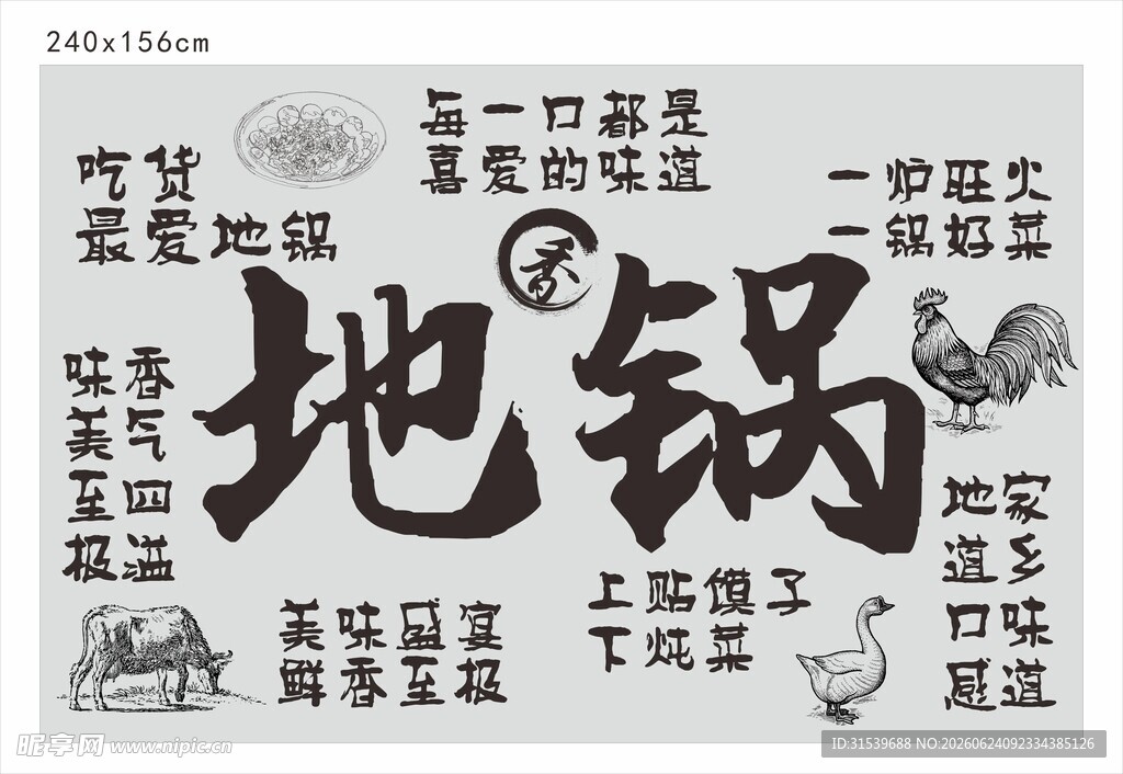 传统地锅美食宣传海报