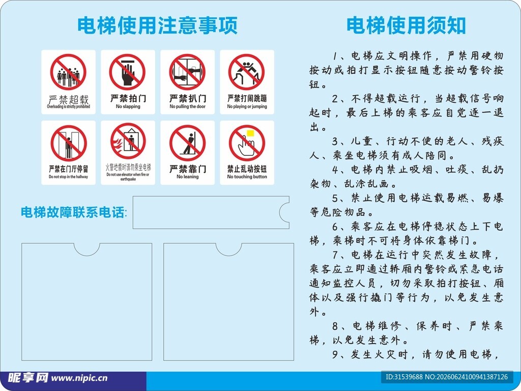 电梯使用注意事项