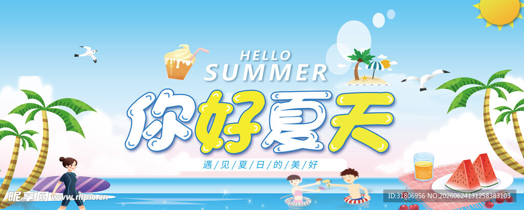 你好夏天海滩度假场景