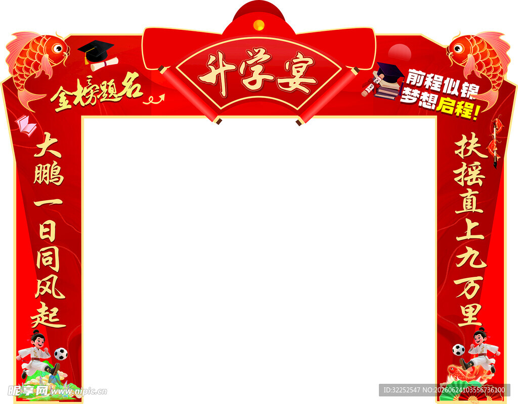 升学宴美陈拱门
