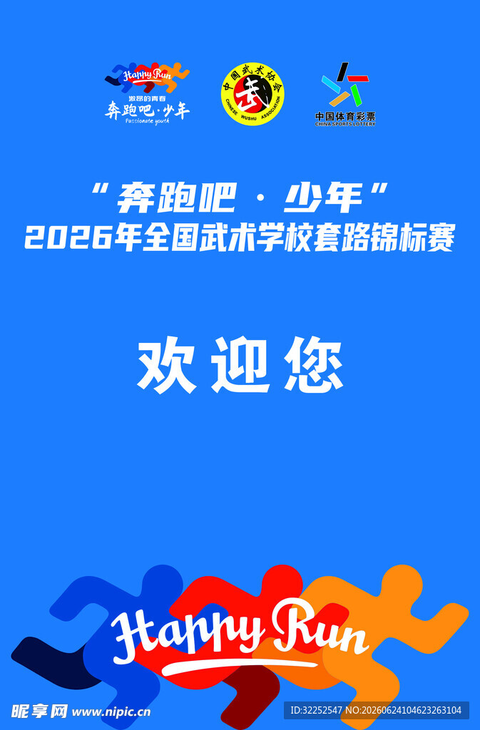 奔跑吧少年活动欢迎您