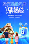 防范金融风险
