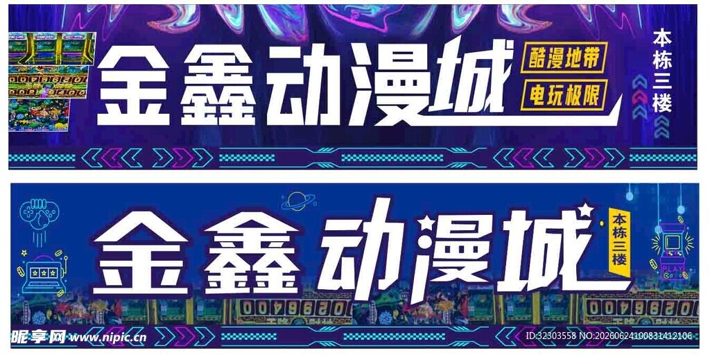 动漫城门头