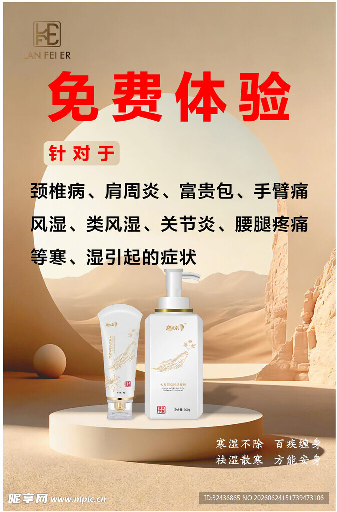 热菲尓海报