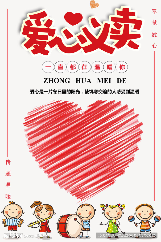 爱心义卖