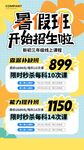 暑假班