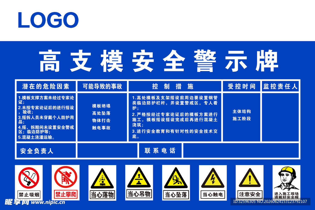 高支模安全警示牌展示