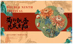 中式菊花主题复古风海报