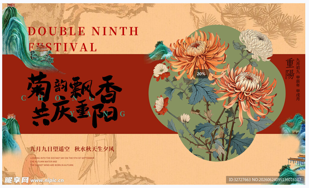 中式菊花主题复古风海报
