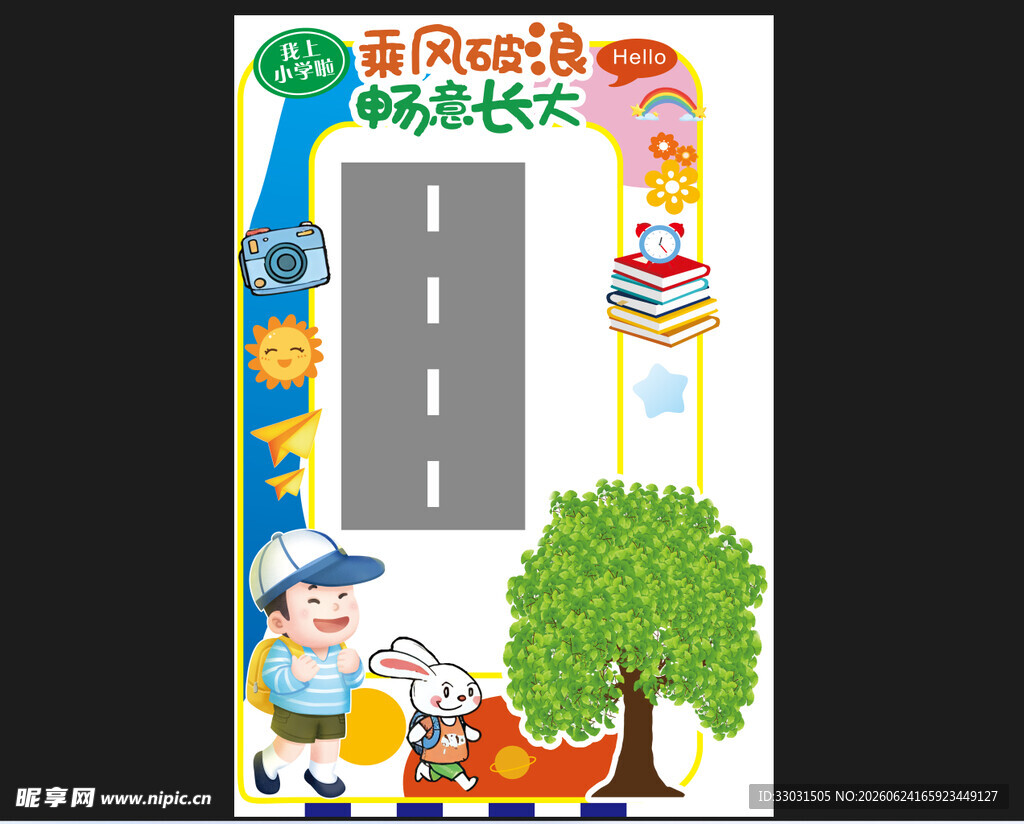我们开学了