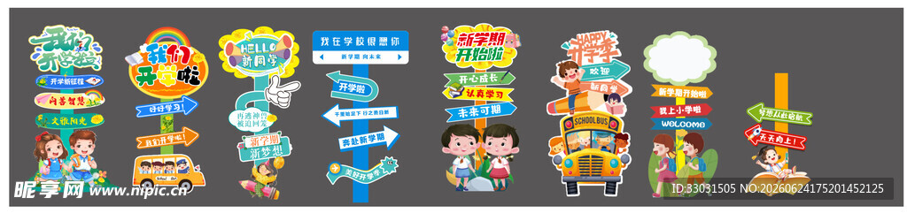 我们开学了