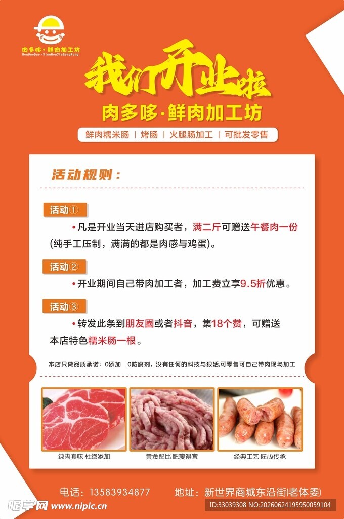 我们开业了