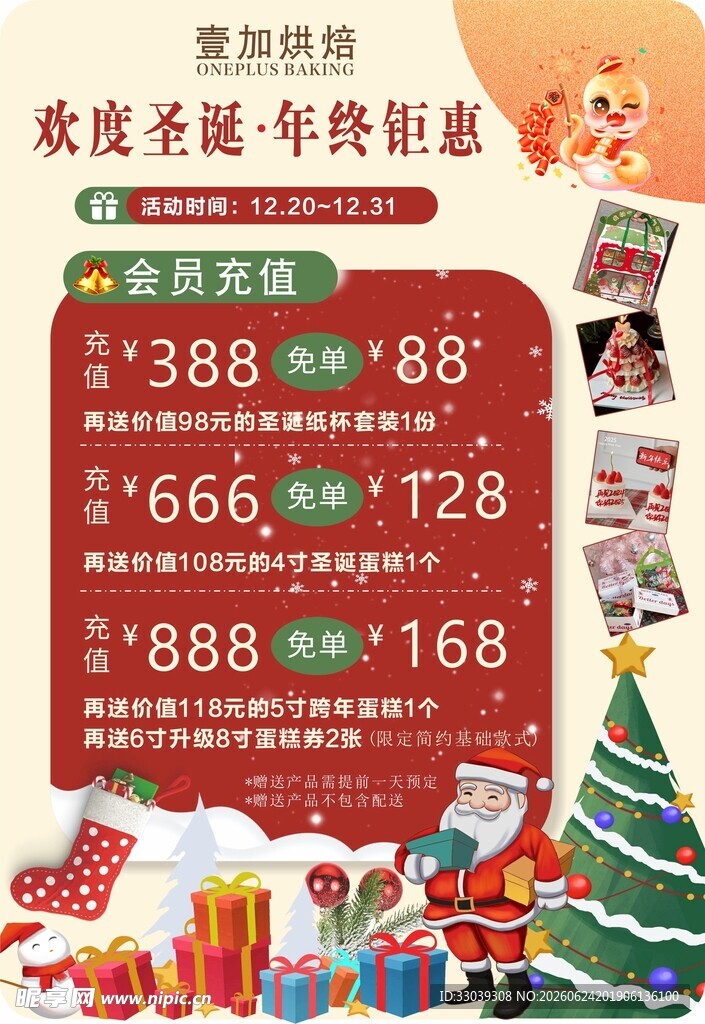 年终巨惠