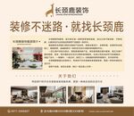 装修海报