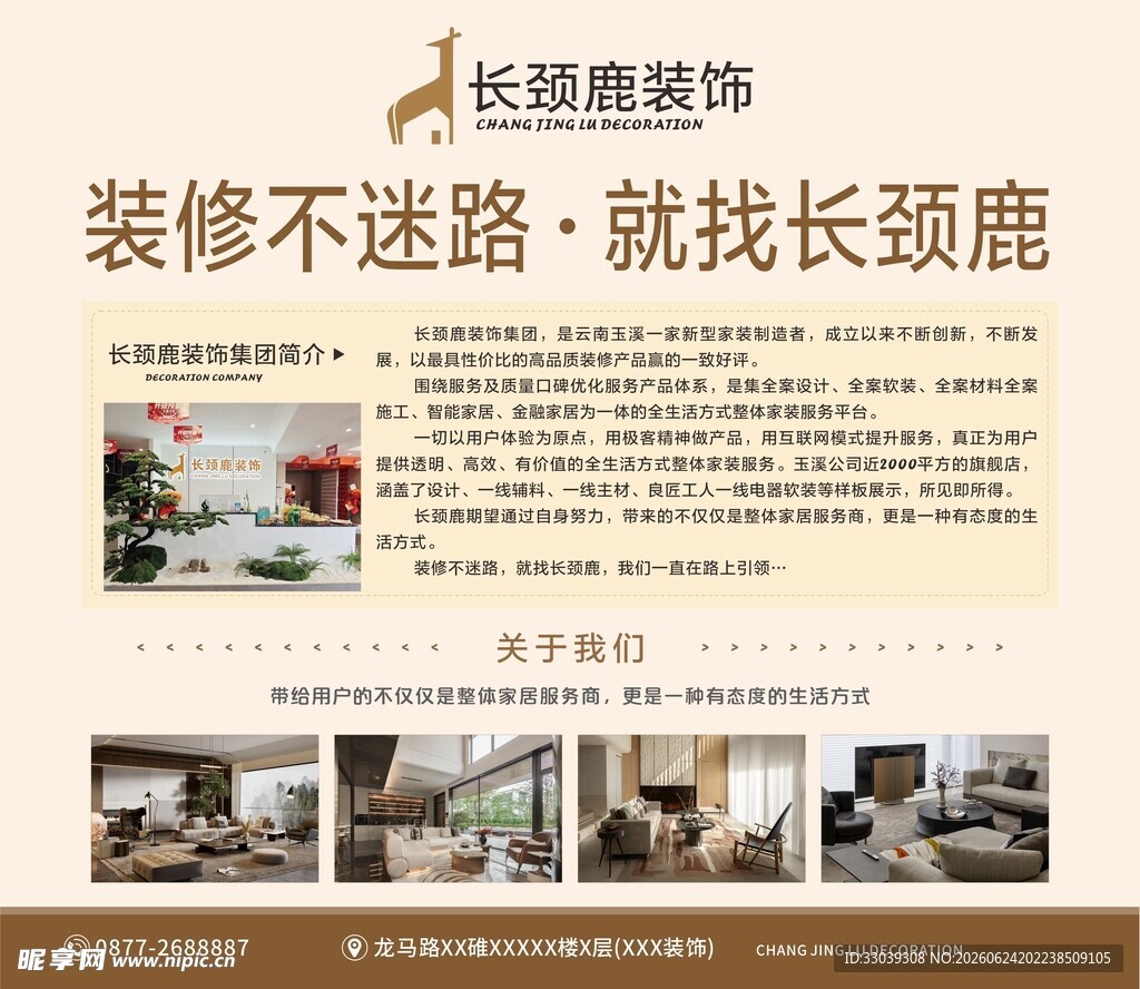 装修海报