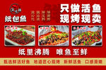 活鱼现烤现卖纸包鱼店